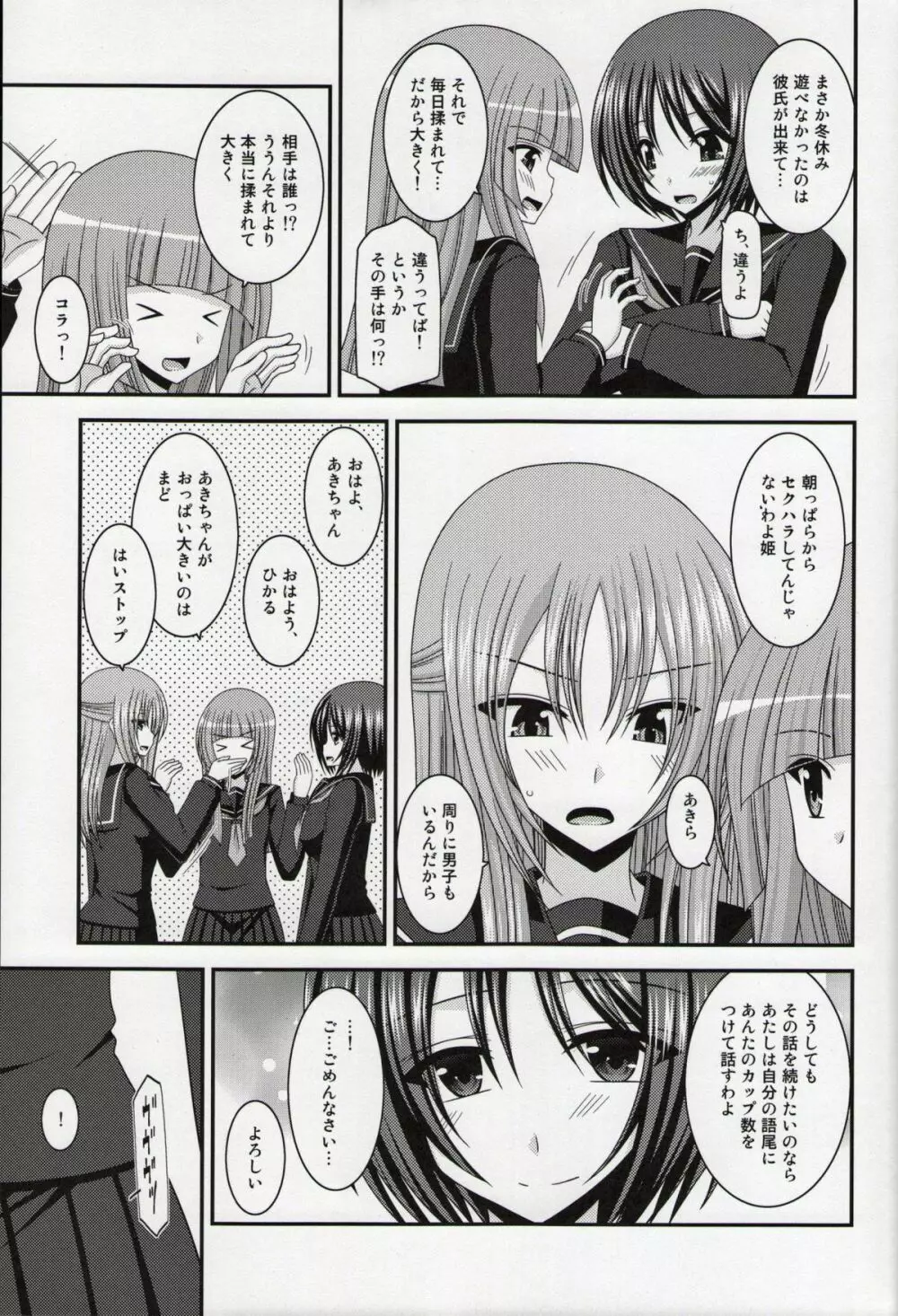 露出少女遊戯漆姦 Page.24