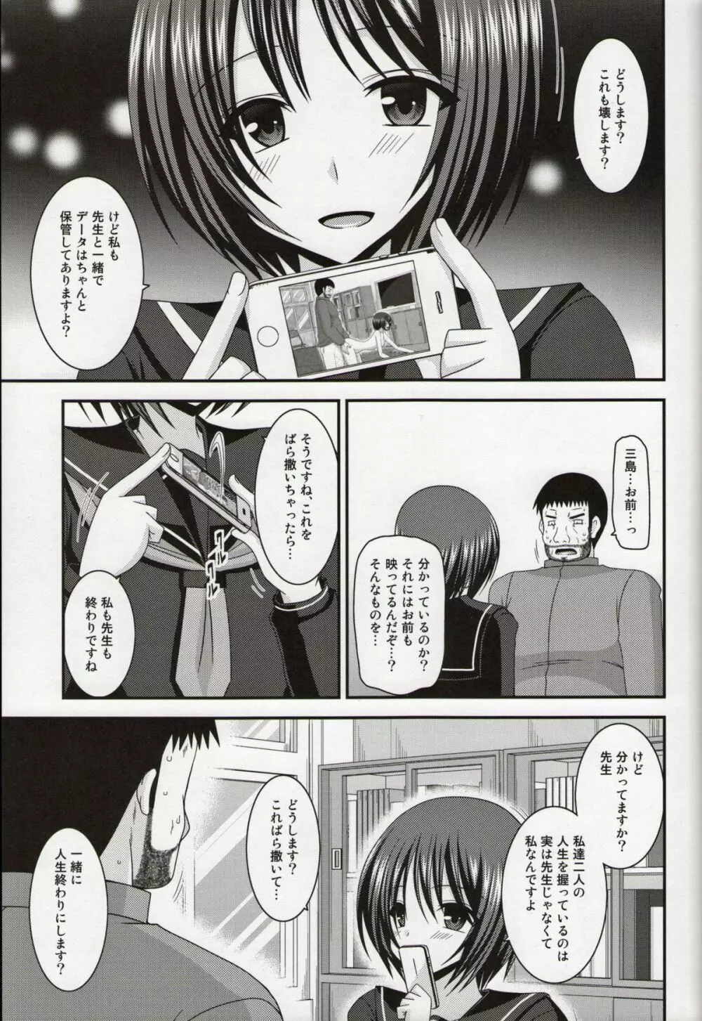 露出少女遊戯漆姦 Page.30