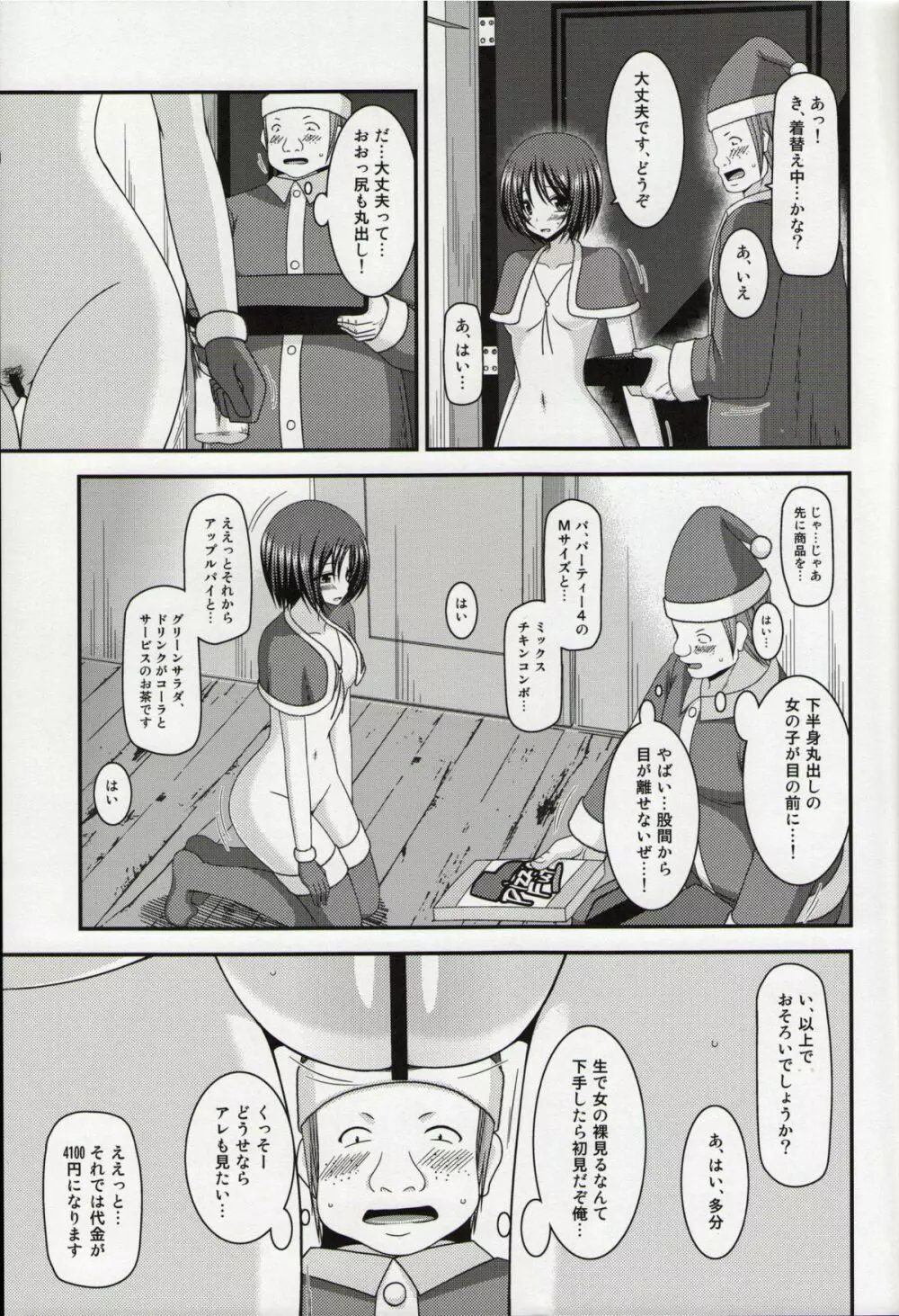 露出少女遊戯漆姦 Page.6