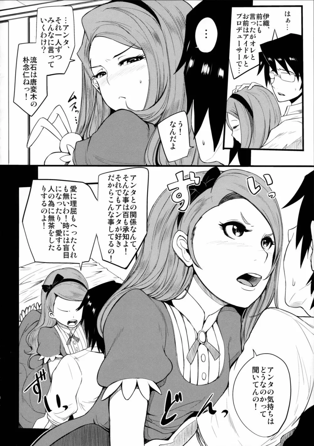 THE  -伊織編- Page.6