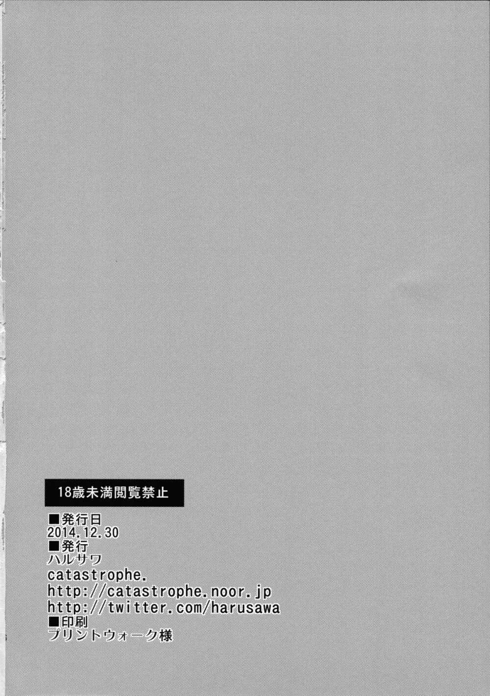 ナガトオトシ Page.26