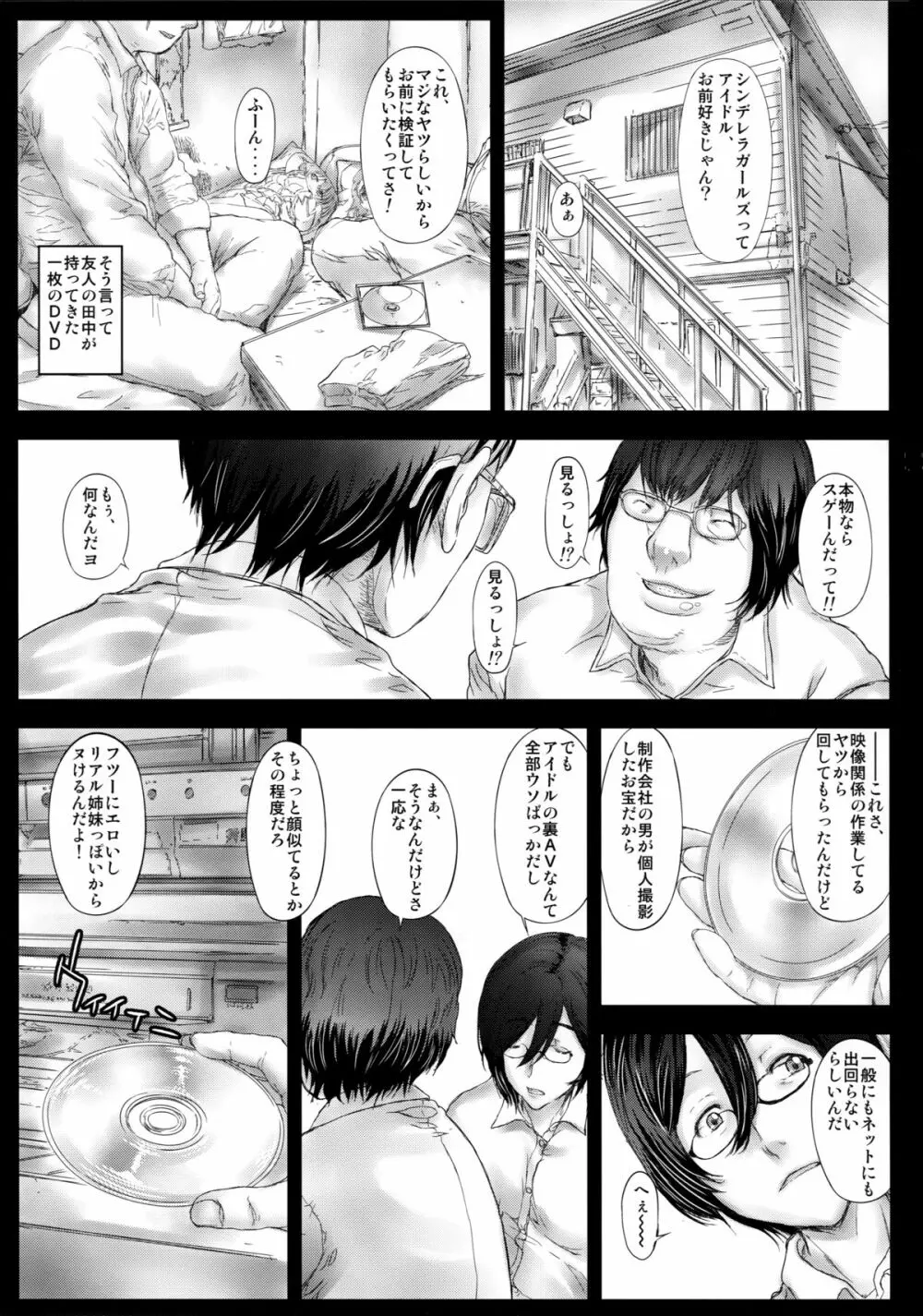 アイドル姉妹みかりか Page.3