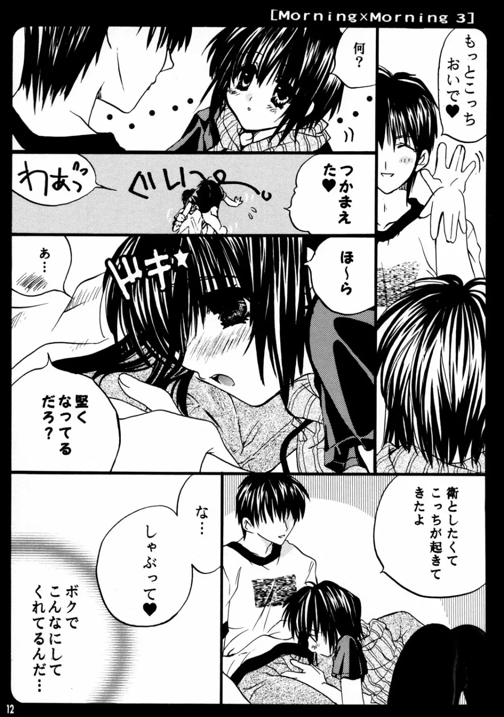 Morning×Morning 3 Page.12