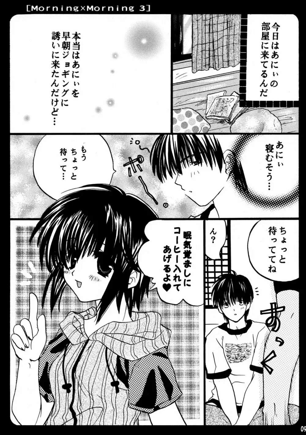 Morning×Morning 3 Page.9