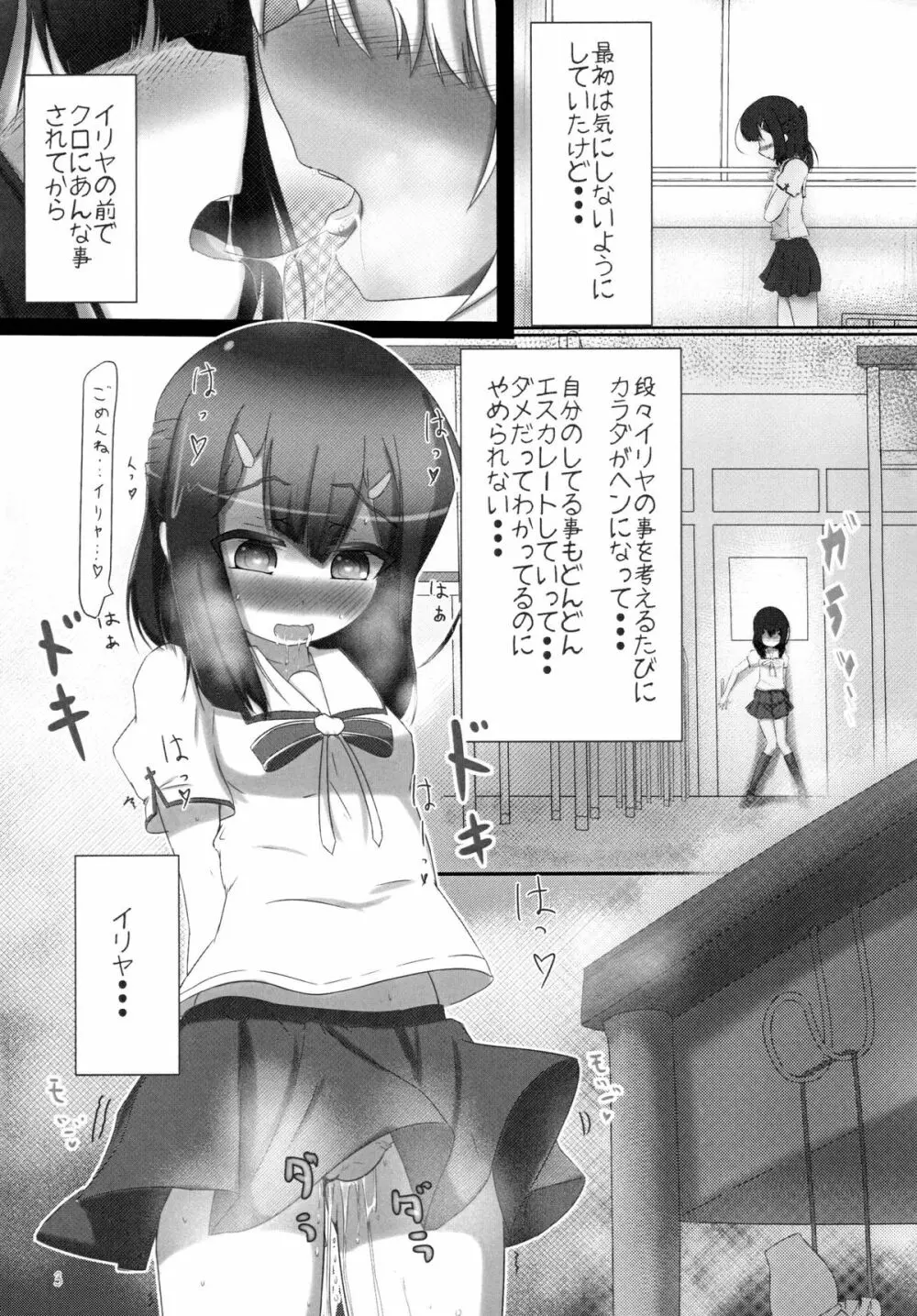 ふえちゅぱしょうじょ Page.2