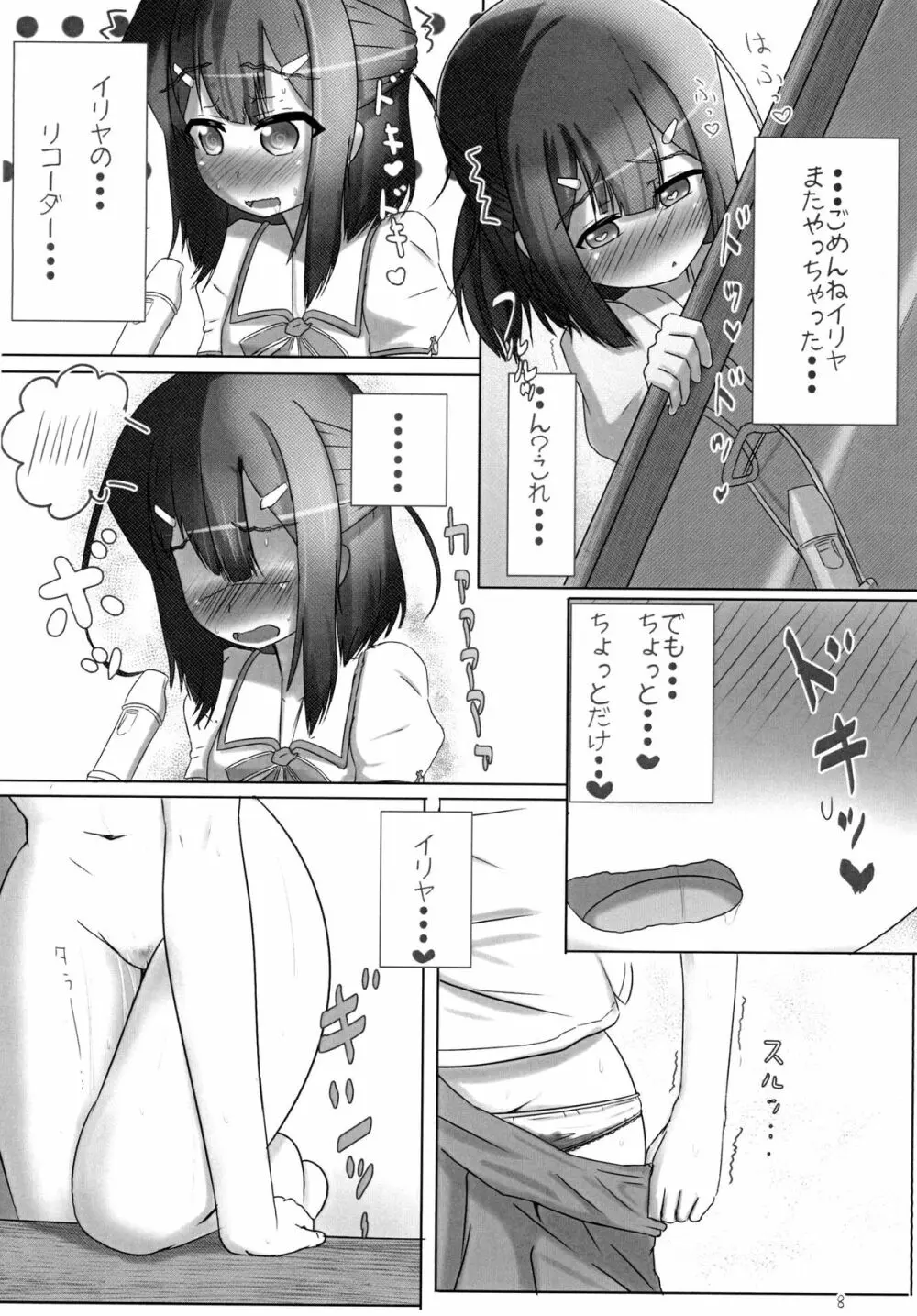 ふえちゅぱしょうじょ Page.7