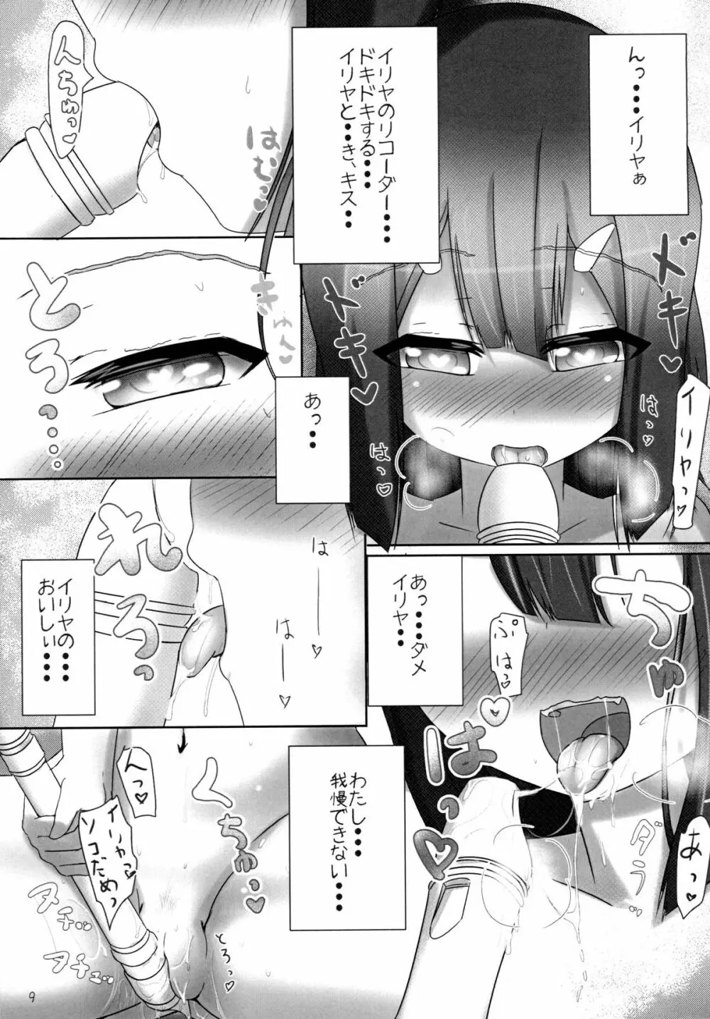 ふえちゅぱしょうじょ Page.8