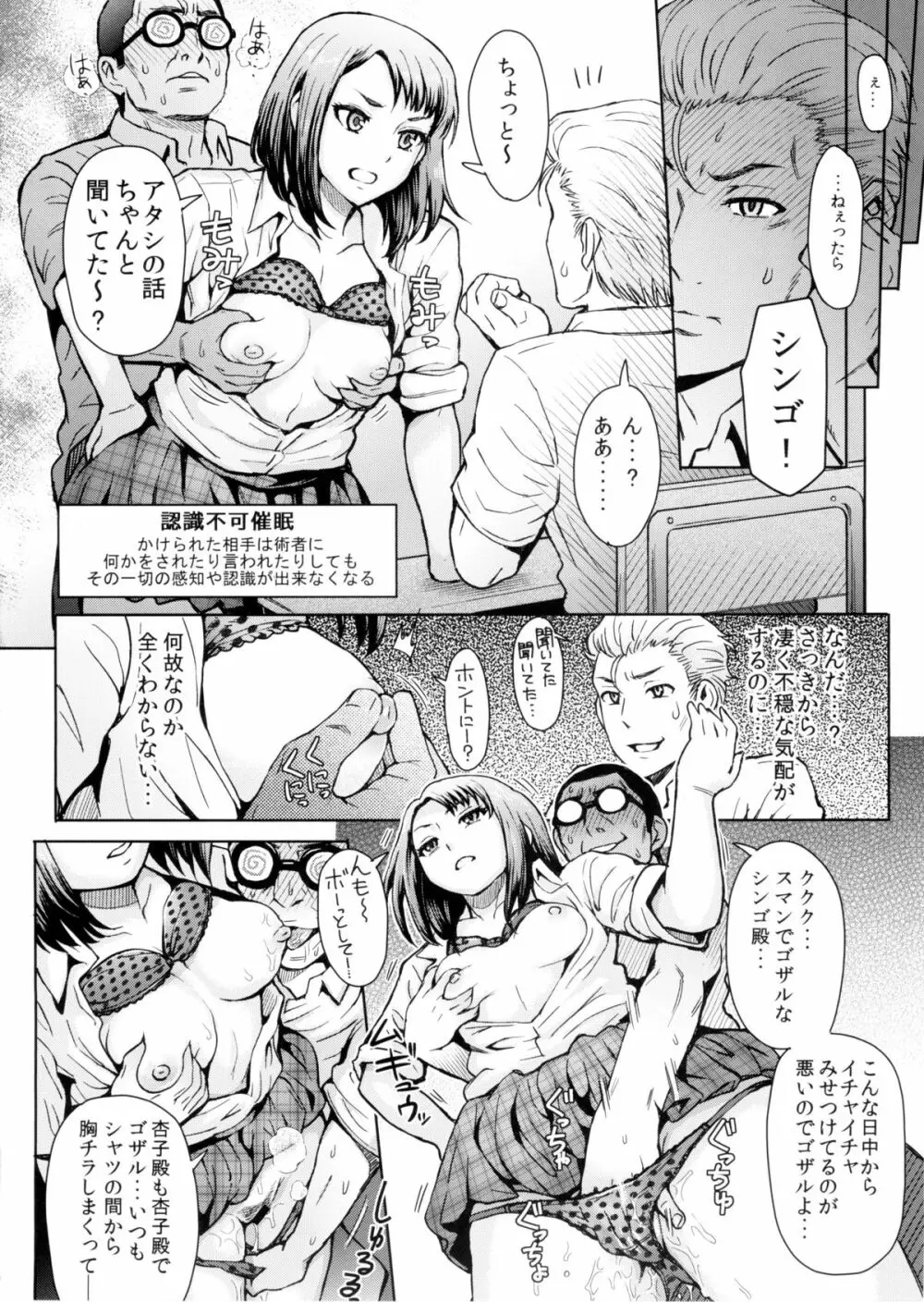 姦獄志 催眠の計 Page.10