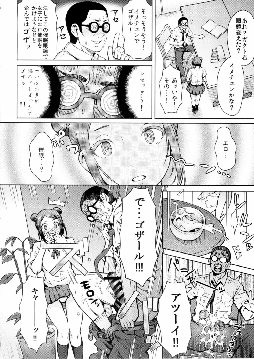 姦獄志 催眠の計 Page.4