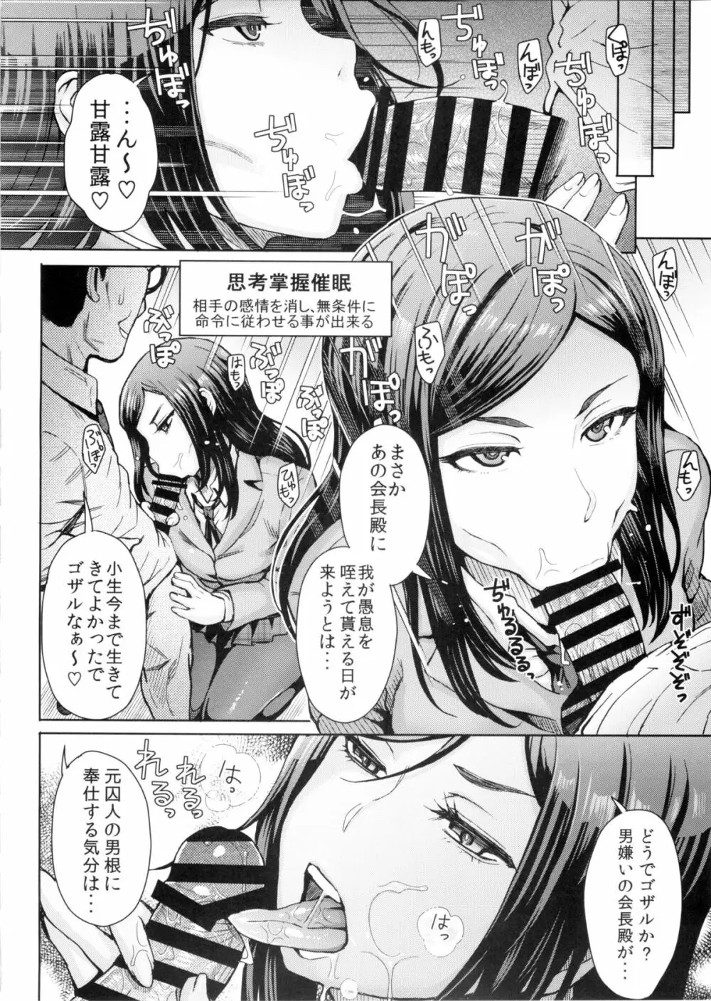 姦獄志 催眠の計 Page.8