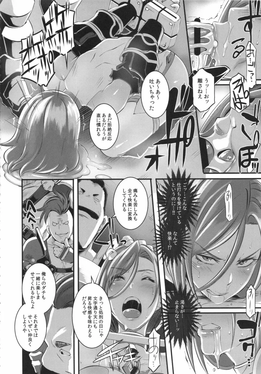 絶対に負けない騎士 Page.15