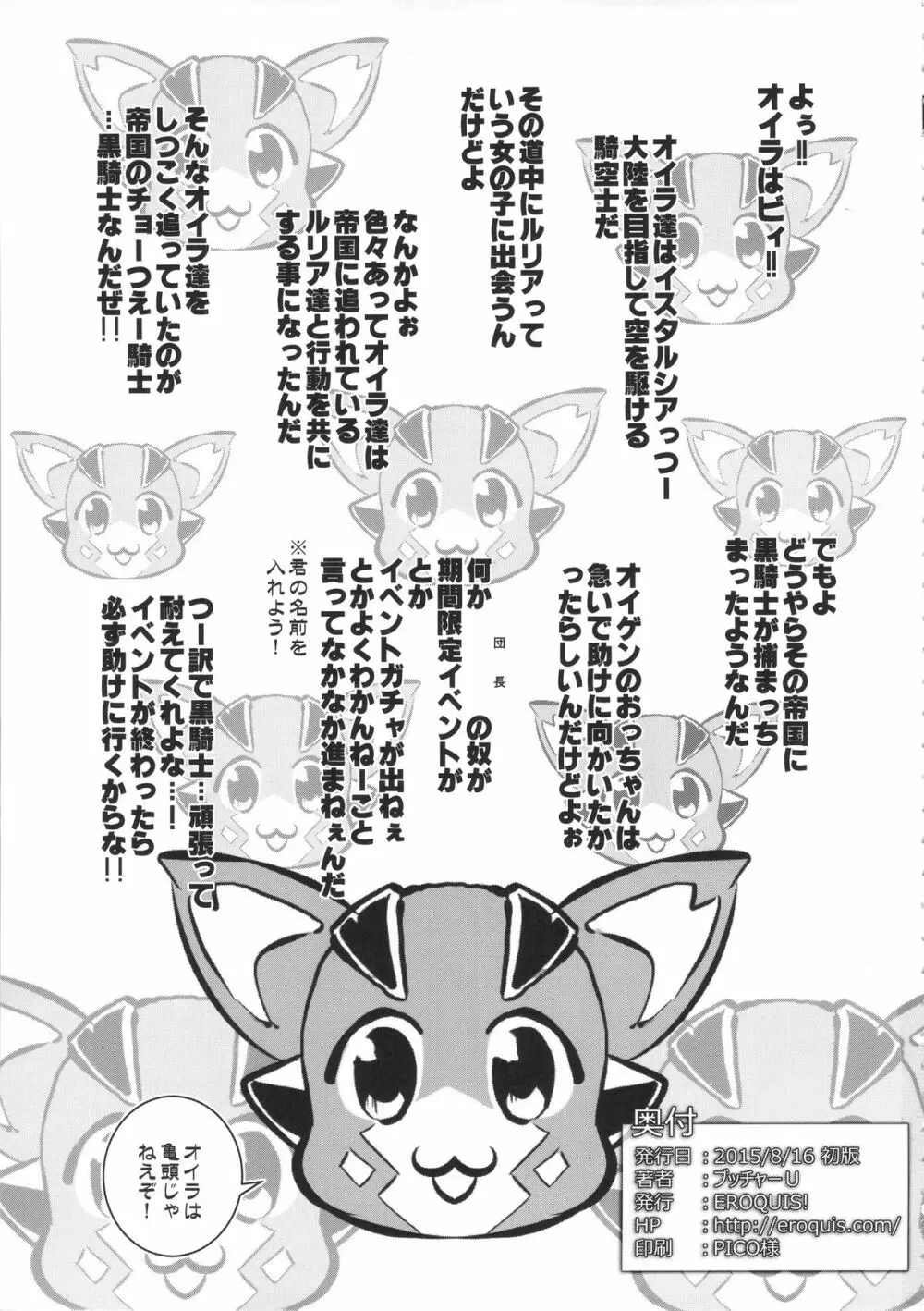 絶対に負けない騎士 Page.2