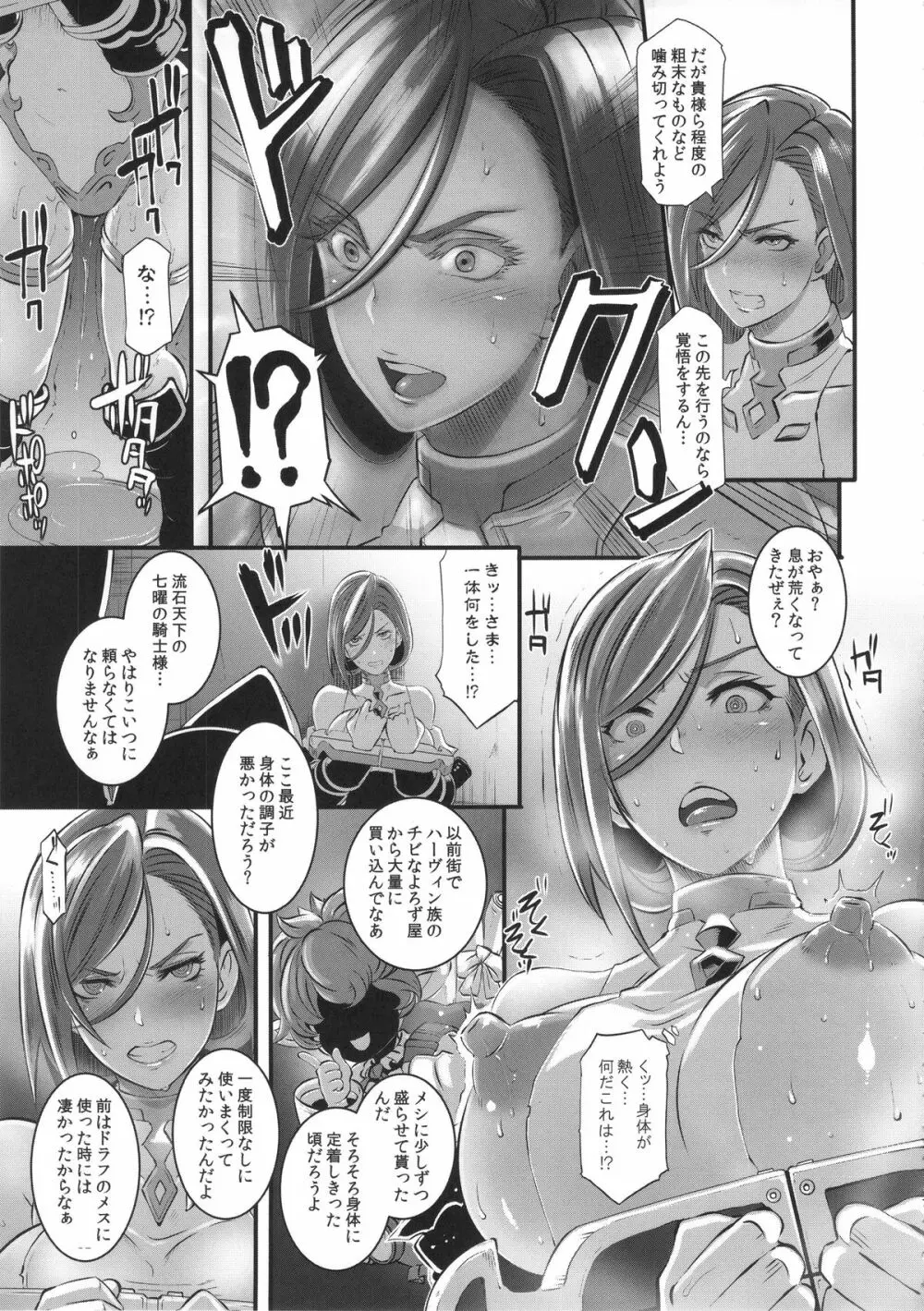 絶対に負けない騎士 Page.6