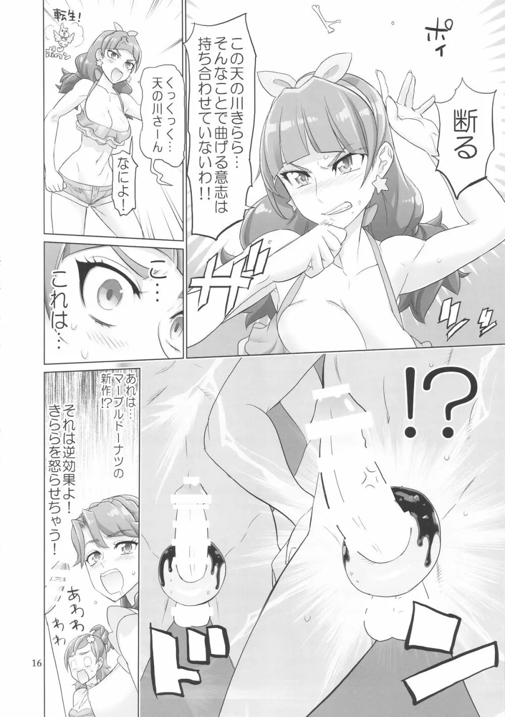 INAZUMA DEATHSTAR Page.16