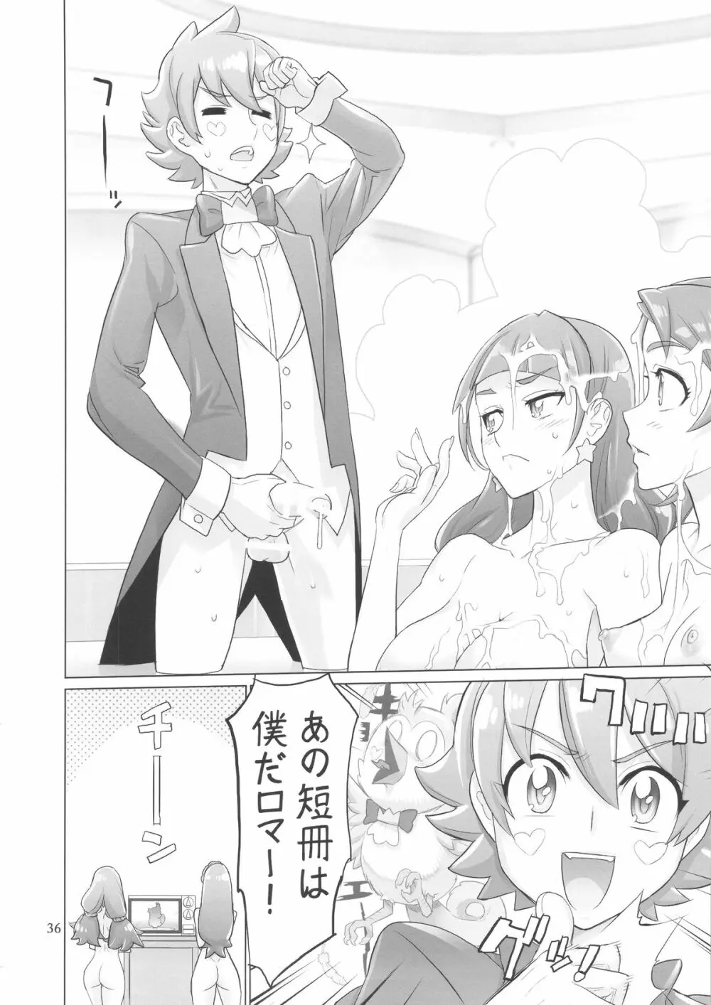 INAZUMA DEATHSTAR Page.36