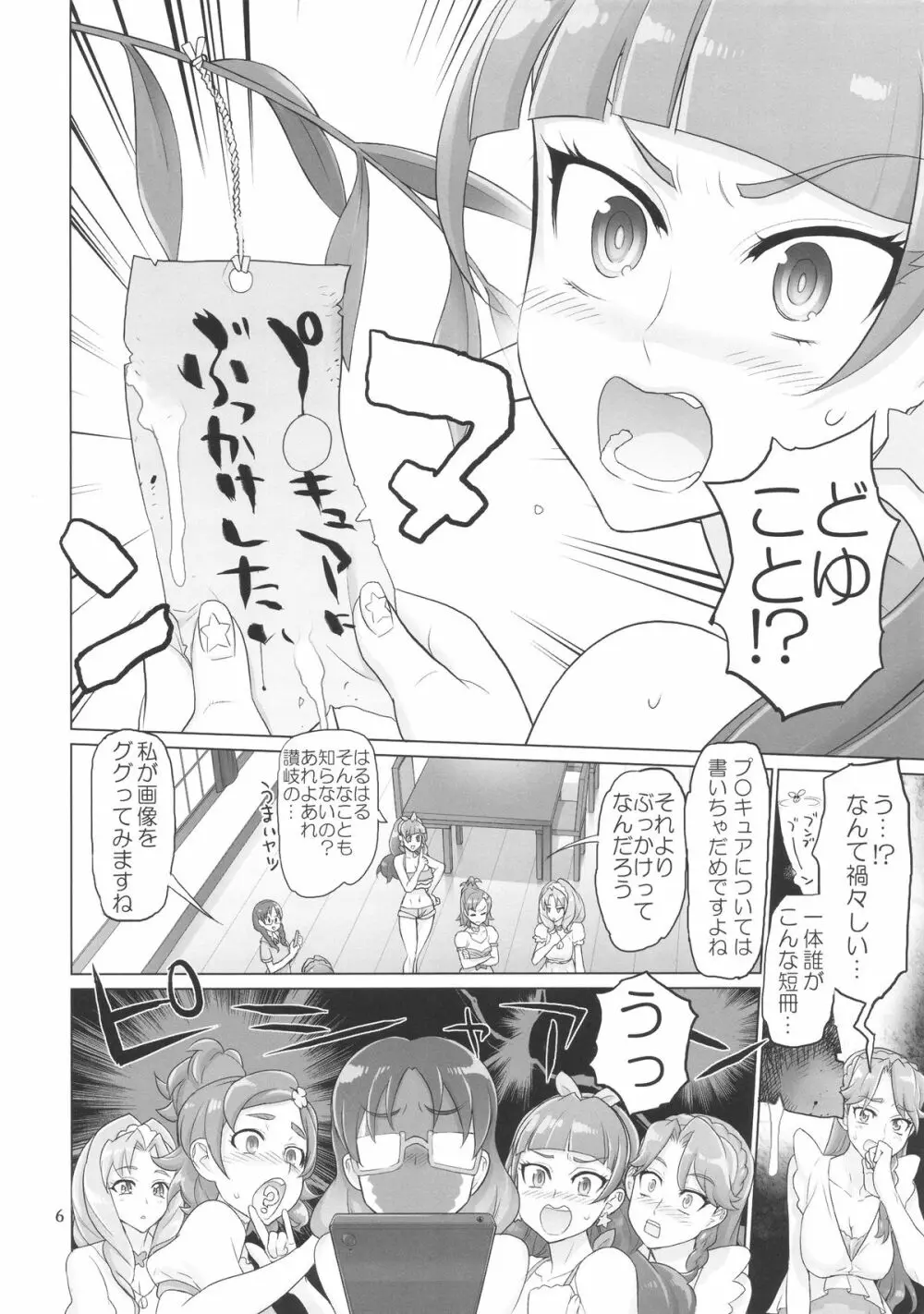 INAZUMA DEATHSTAR Page.6