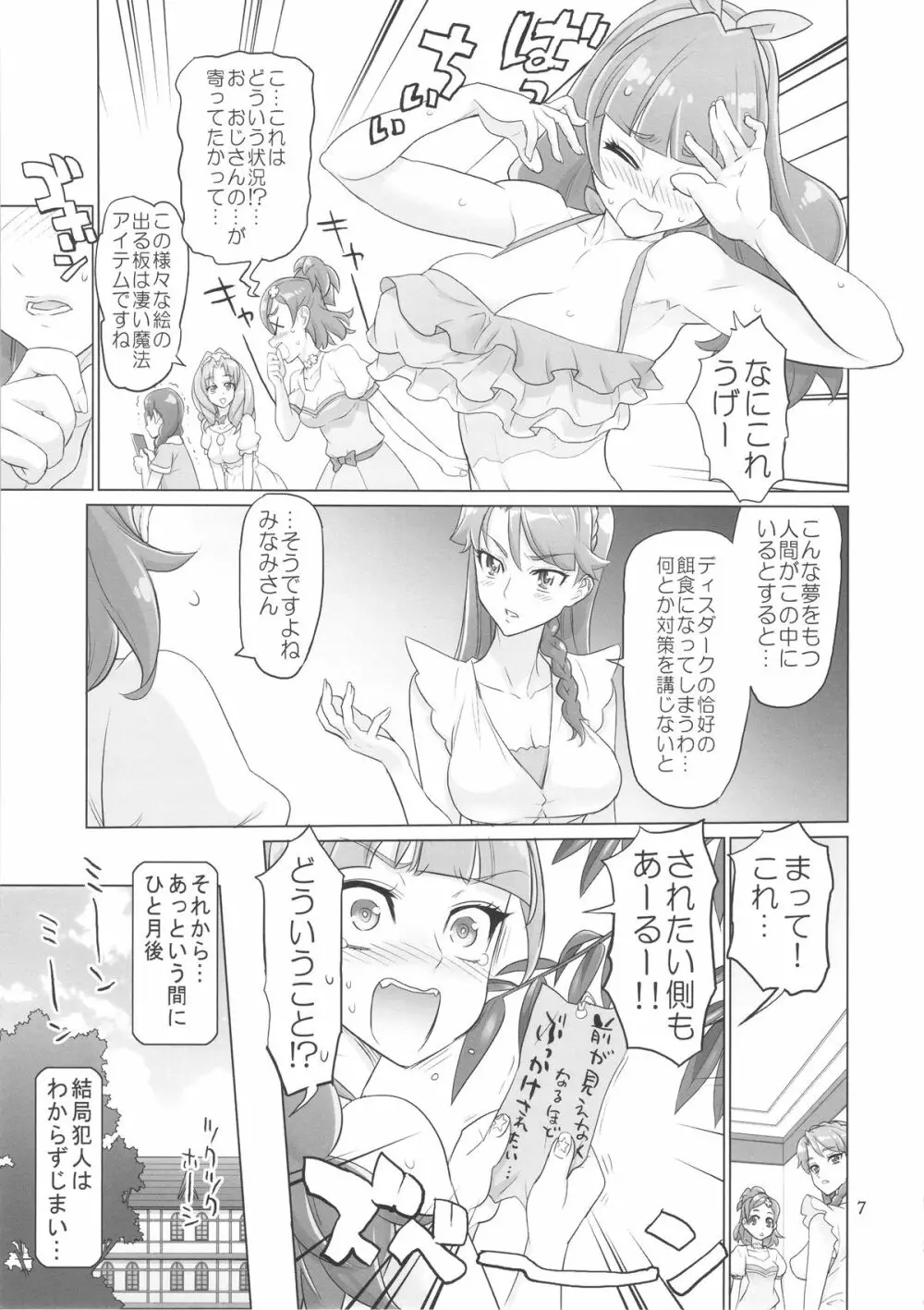 INAZUMA DEATHSTAR Page.7