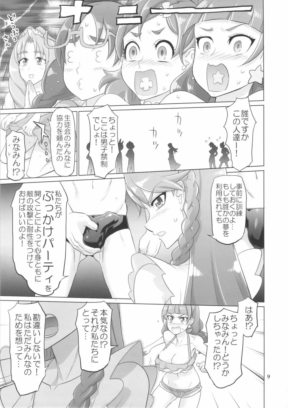 INAZUMA DEATHSTAR Page.9