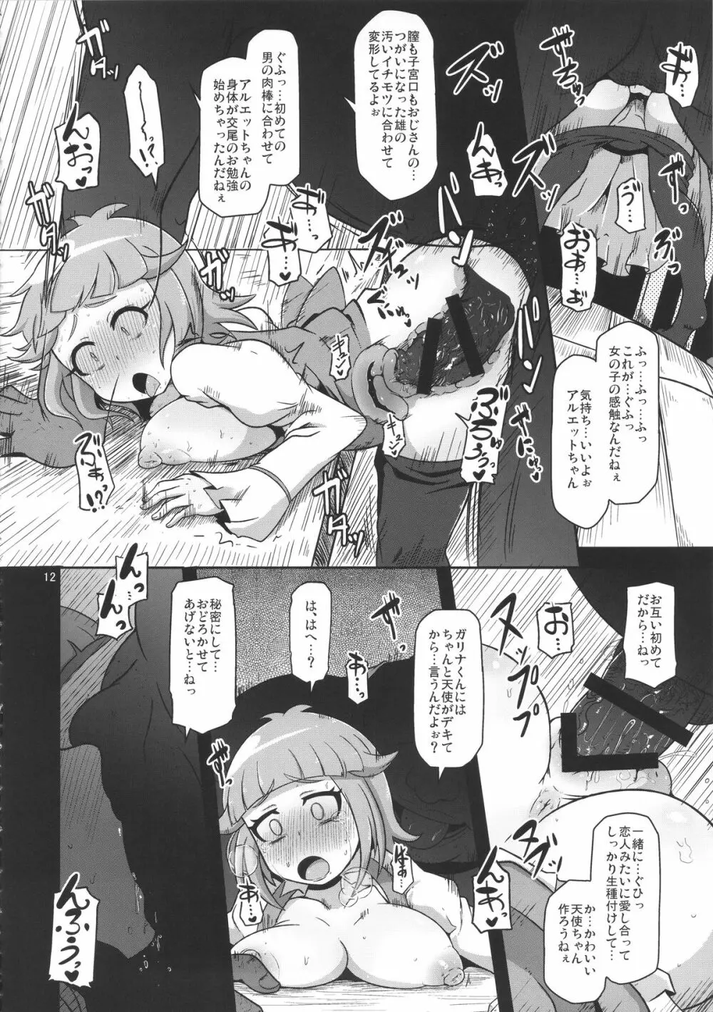 孕売りてんしちゃん Page.12