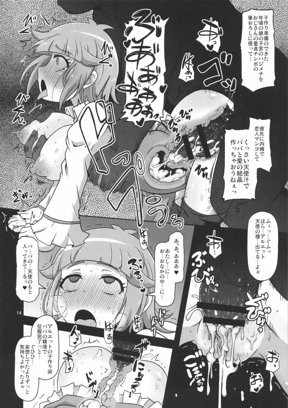 孕売りてんしちゃん Page.14