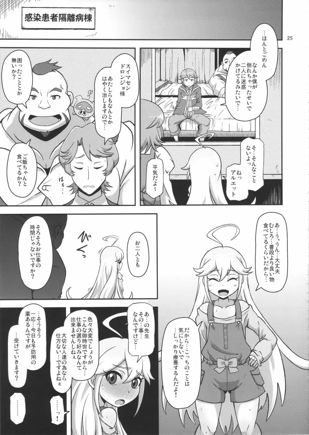孕売りてんしちゃん Page.25