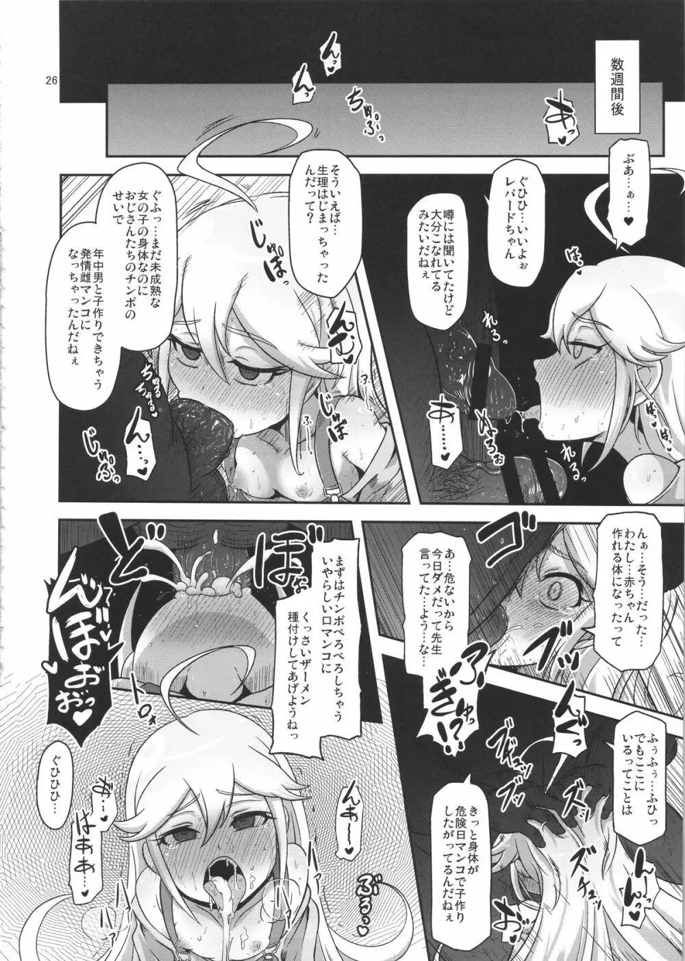孕売りてんしちゃん Page.26