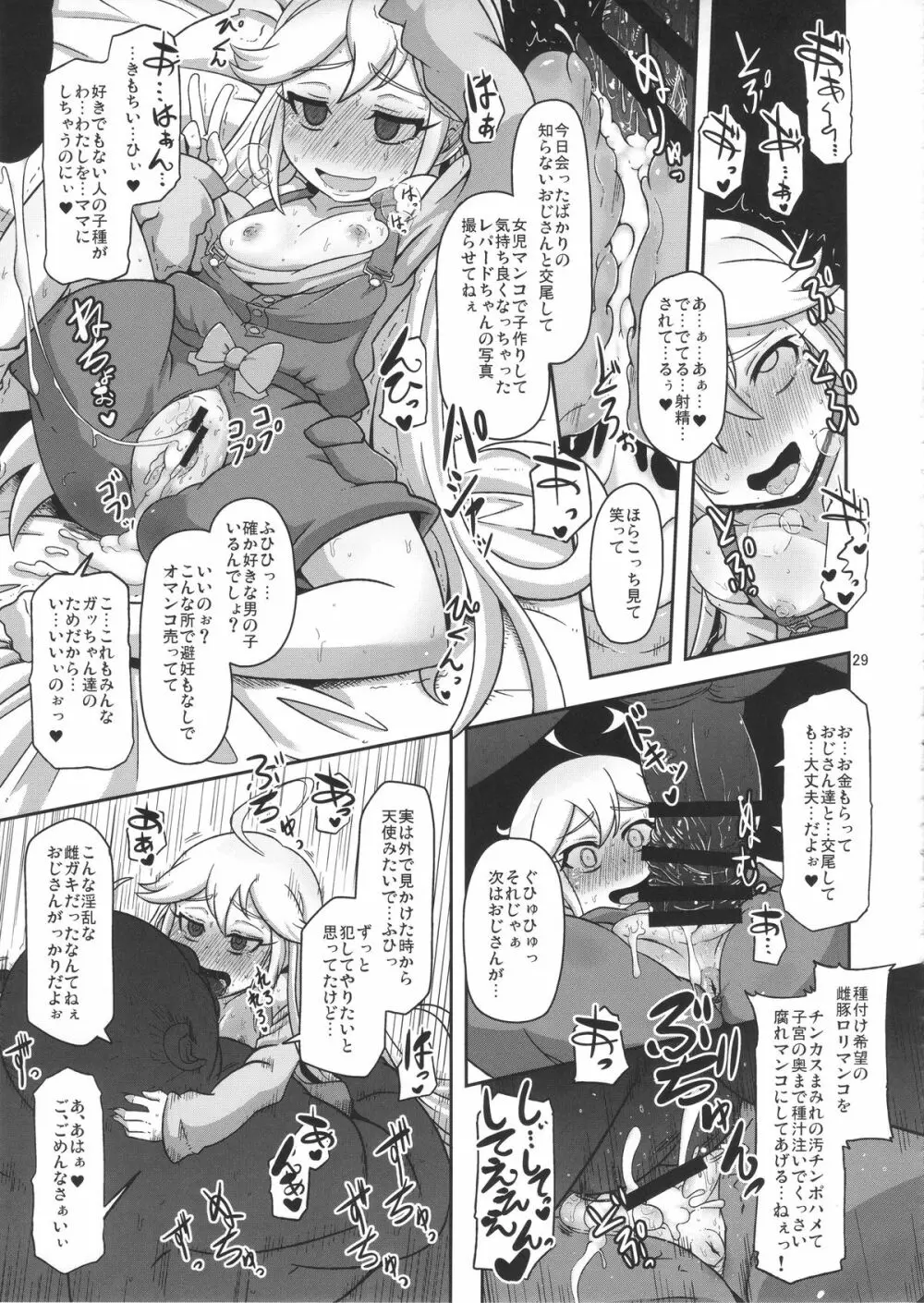 孕売りてんしちゃん Page.29