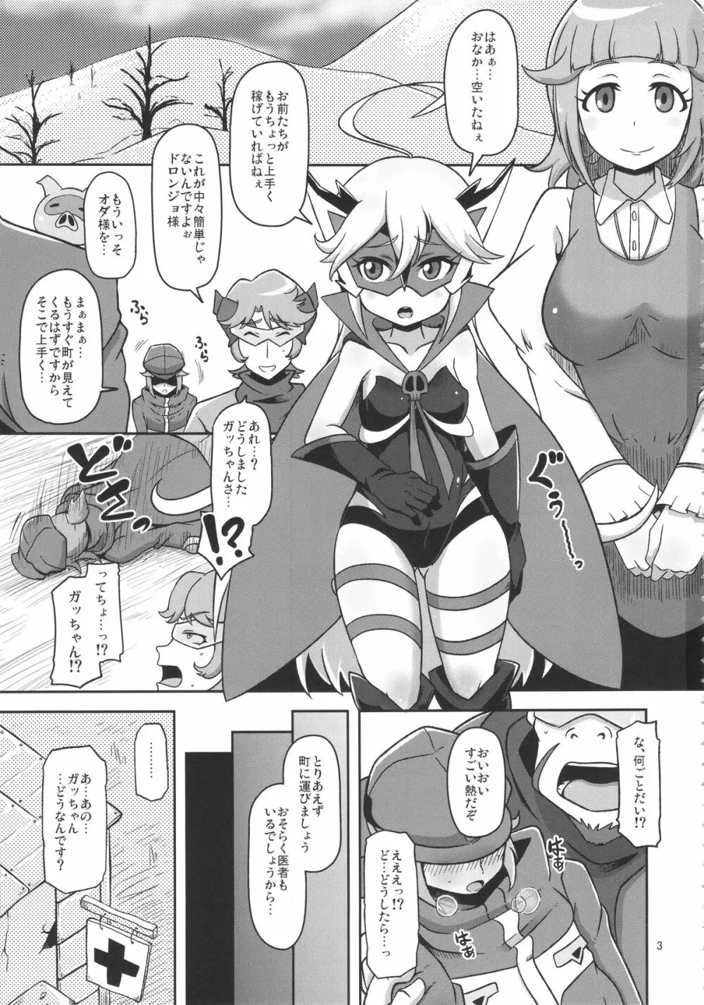 孕売りてんしちゃん Page.3