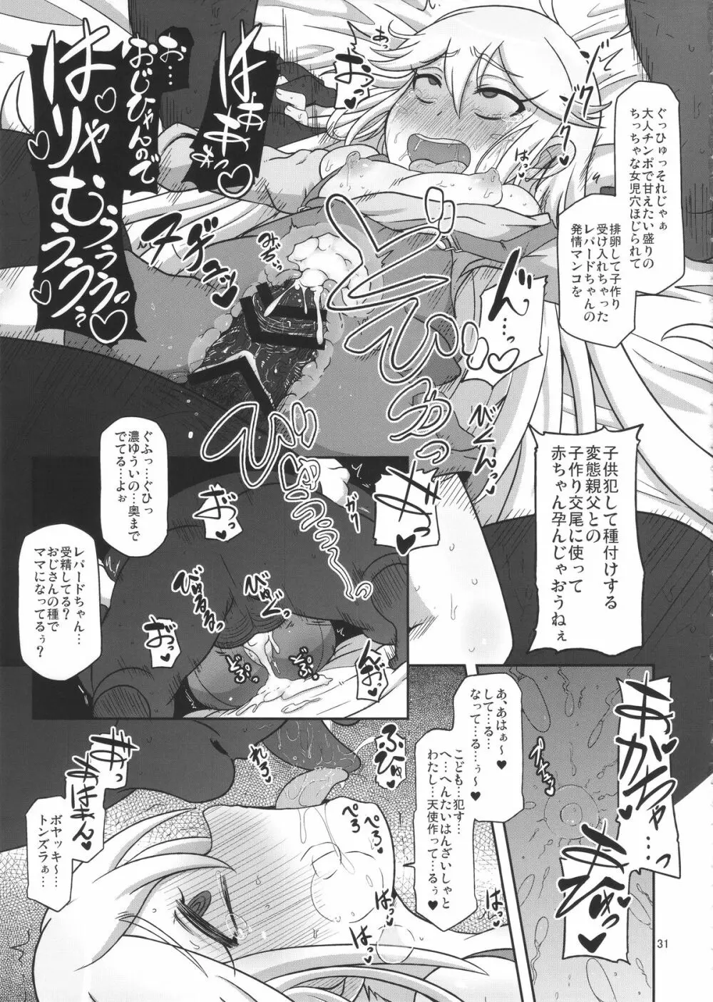 孕売りてんしちゃん Page.31