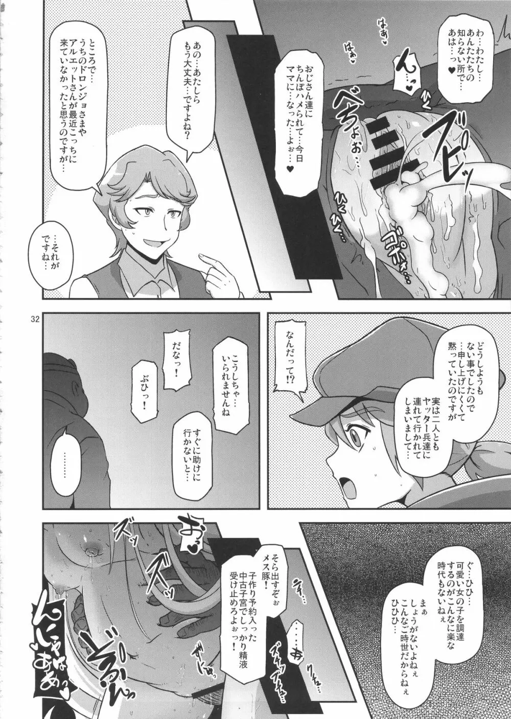 孕売りてんしちゃん Page.32