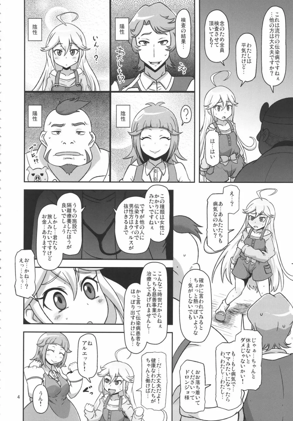 孕売りてんしちゃん Page.4
