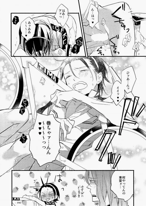 雨にしのべば Page.22