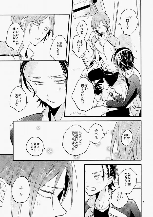 雨にしのべば Page.6