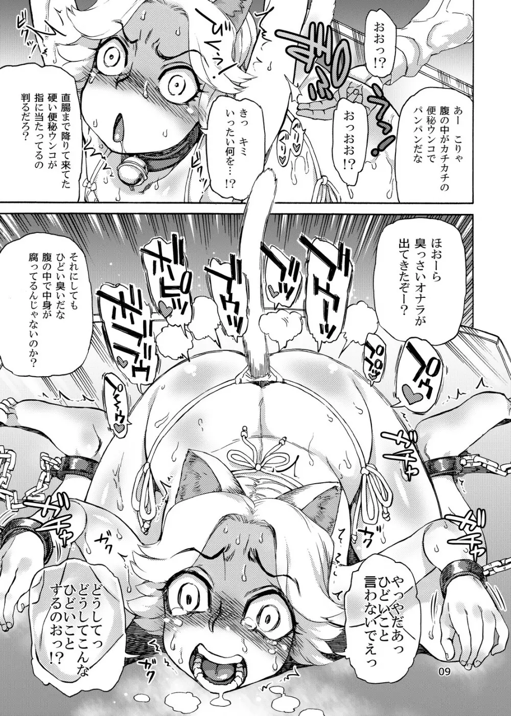 斑鳩胡桃の偶像少女排泄レッスン Page.11