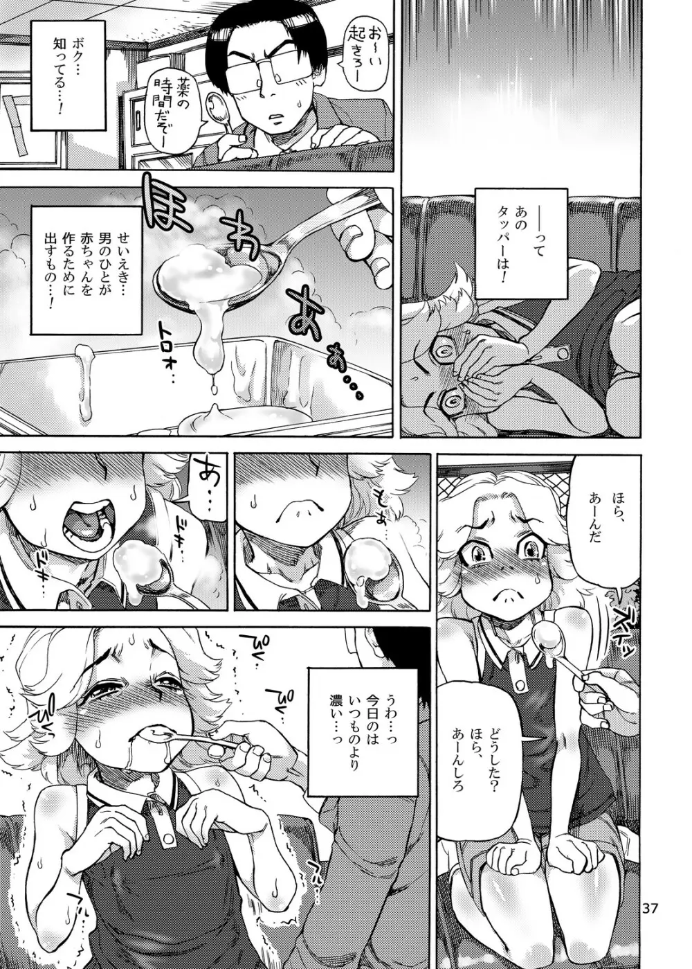 斑鳩胡桃の偶像少女排泄レッスン Page.39