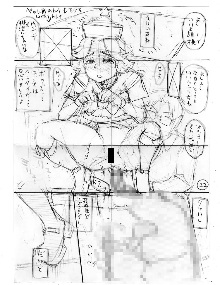 斑鳩胡桃の偶像少女排泄レッスン Page.62