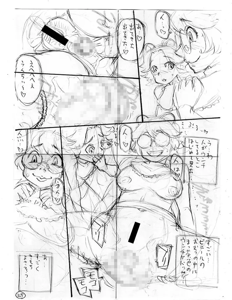 斑鳩胡桃の偶像少女排泄レッスン Page.65