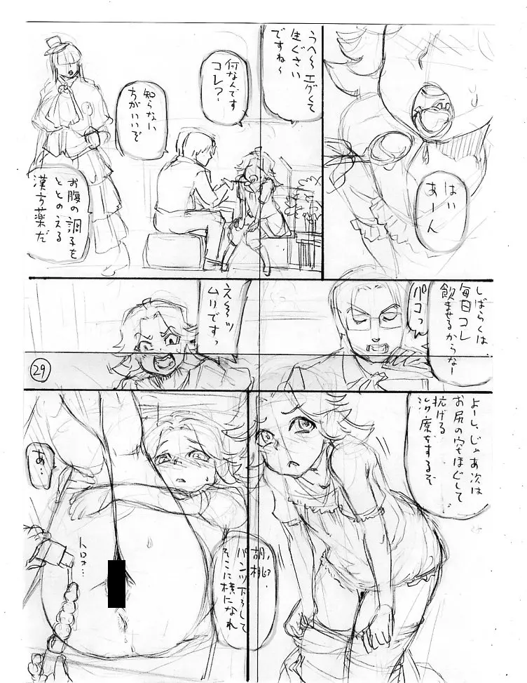 斑鳩胡桃の偶像少女排泄レッスン Page.69