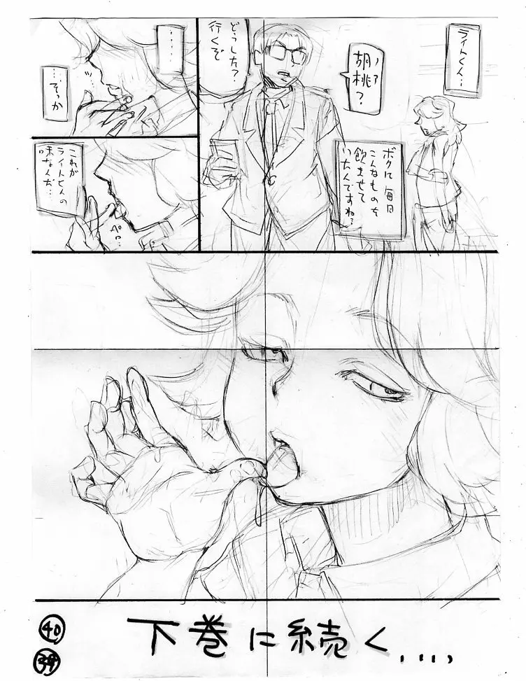 斑鳩胡桃の偶像少女排泄レッスン Page.80