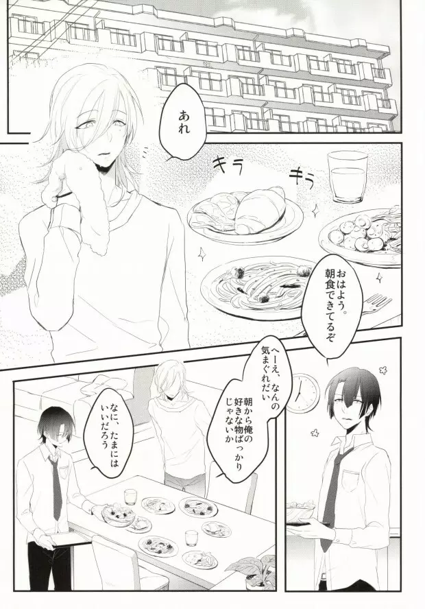 奥さまはおんぞうし Page.2