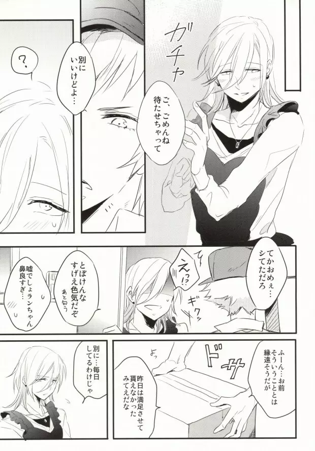 奥さまはおんぞうし Page.20