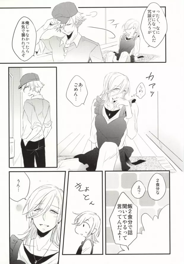 奥さまはおんぞうし Page.22