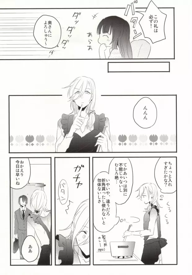 奥さまはおんぞうし Page.29