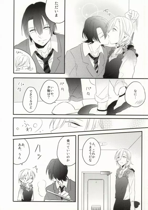 奥さまはおんぞうし Page.30