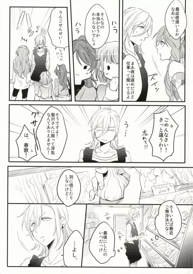 奥さまはおんぞうし Page.9