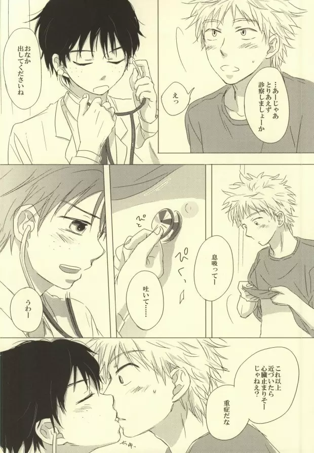 ビョーキになったら Page.20