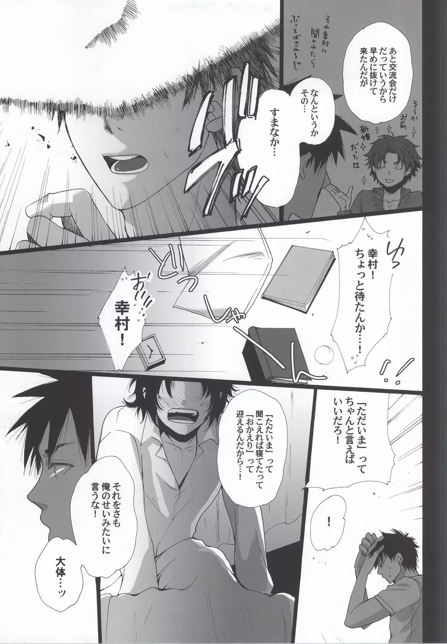 同棲はじめました Page.10