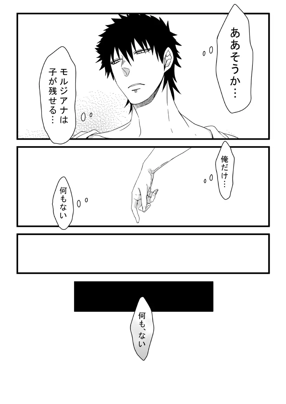 王様には問題がある!! Page.13