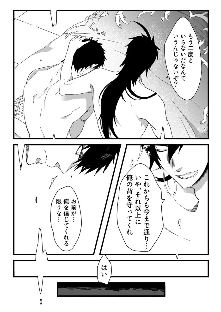 王様には問題がある!! Page.26