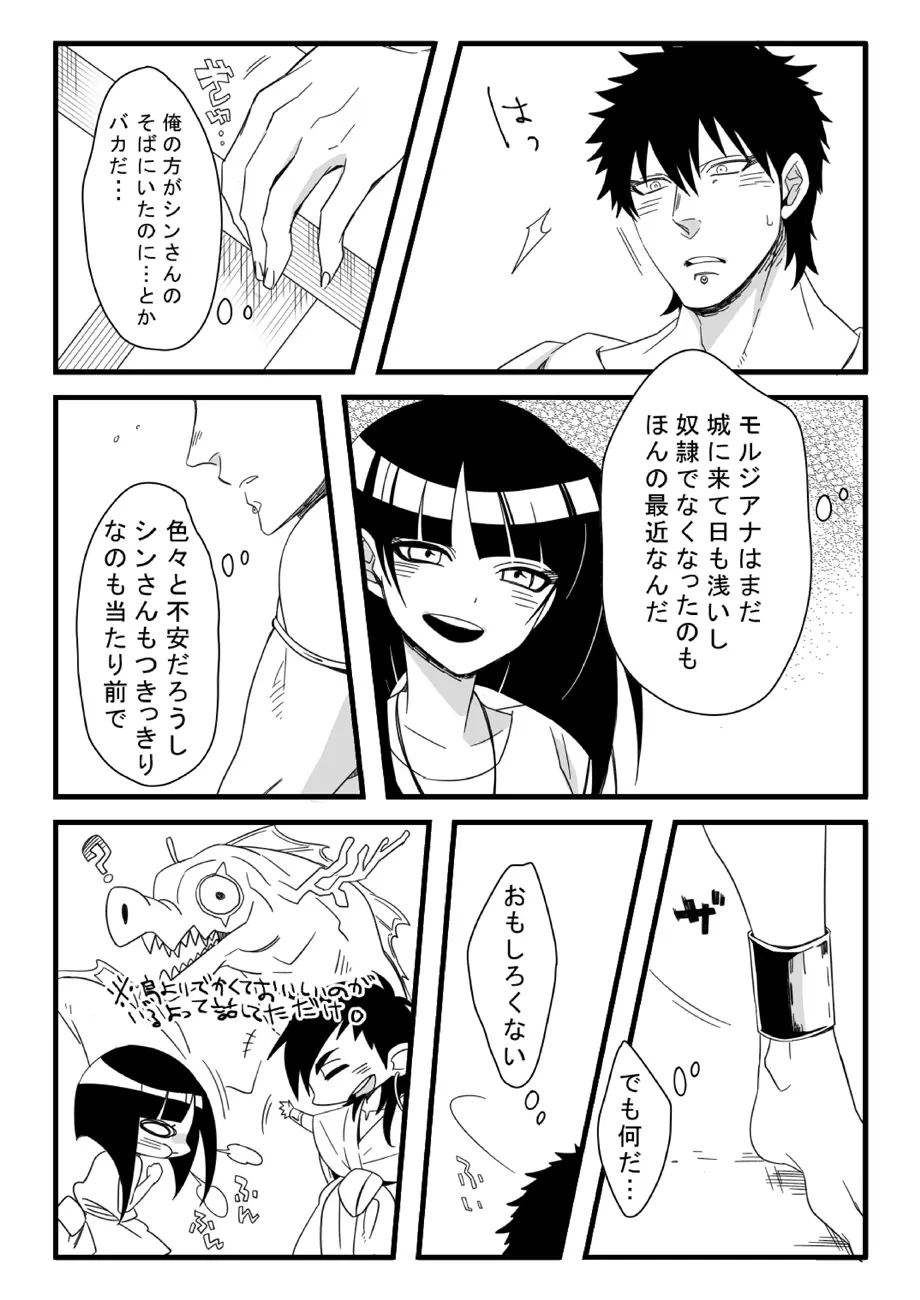 王様には問題がある!! Page.5